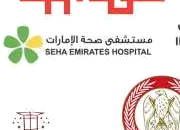 SEHA Emirates Hospital logo